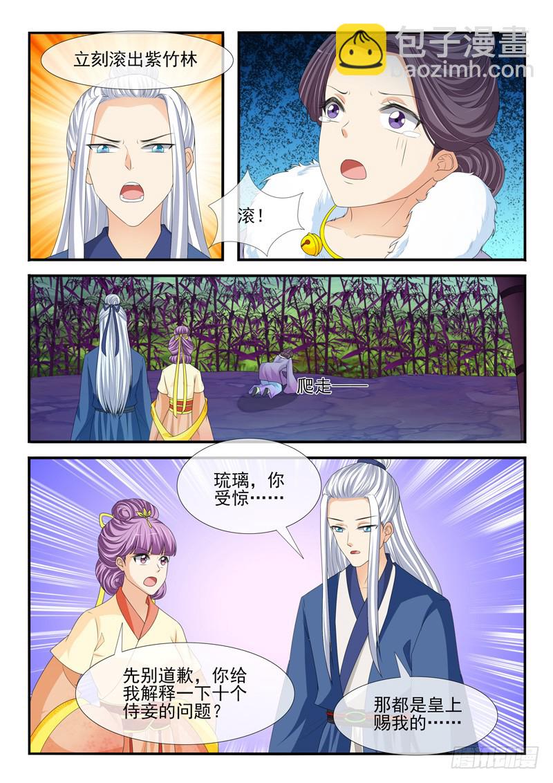 《凶勐世子妃》第182话 第4页