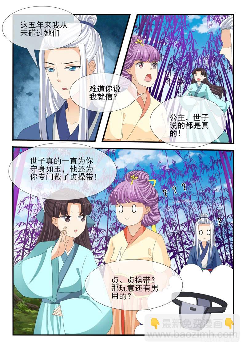 《凶勐世子妃》第182话 第5页