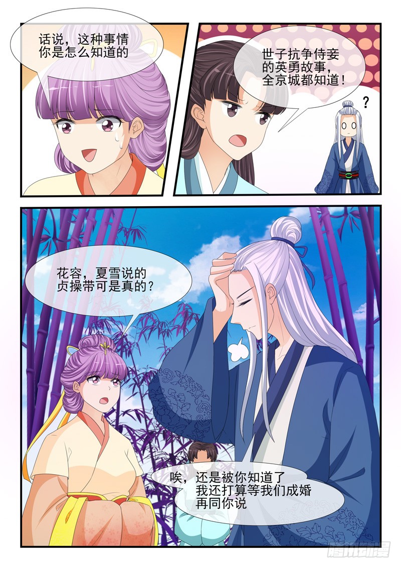 《凶勐世子妃》第182话 第6页