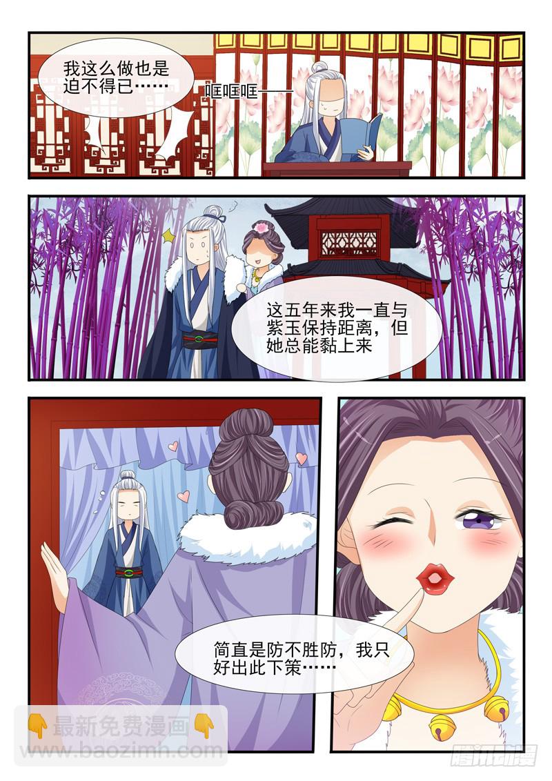 《凶勐世子妃》第182话 第7页