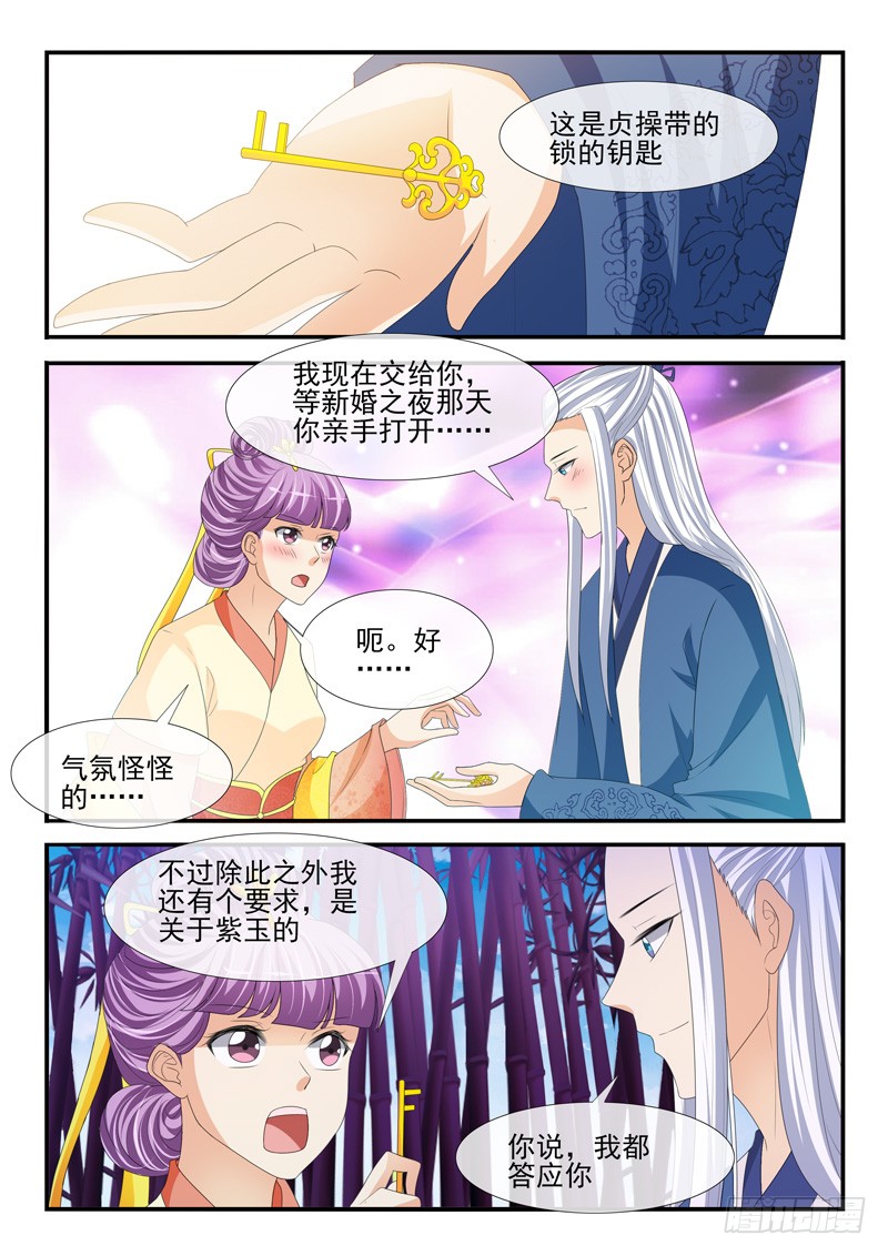 《凶勐世子妃》第182话 第8页