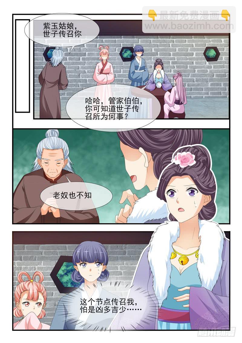 《凶勐世子妃》第182话 第9页