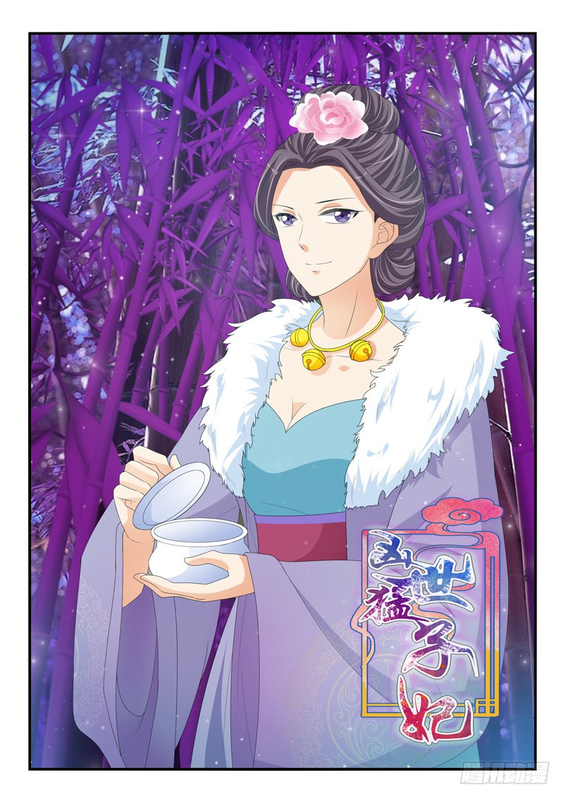 《凶勐世子妃》第181话 第1页