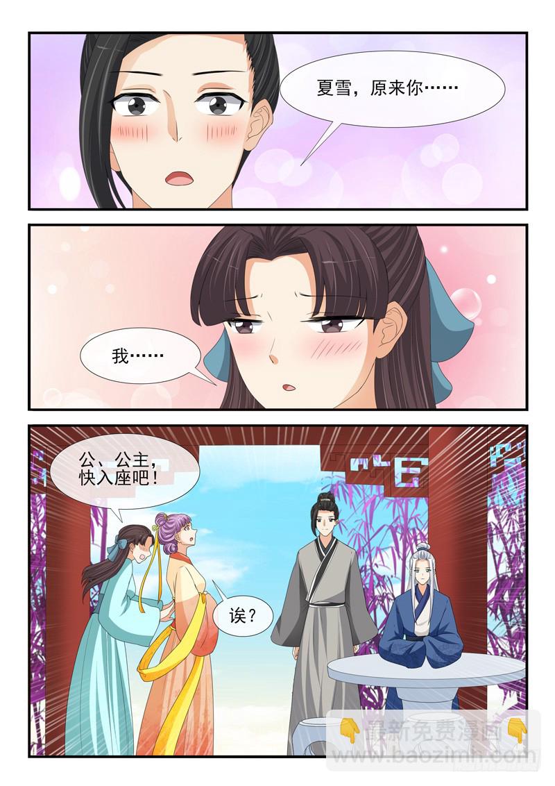 《凶勐世子妃》第181话 第2页