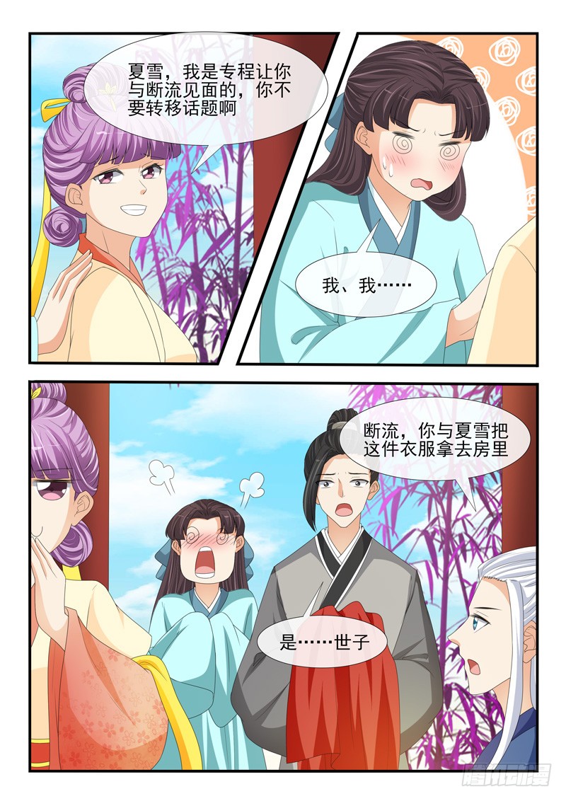 《凶勐世子妃》第181话 第3页