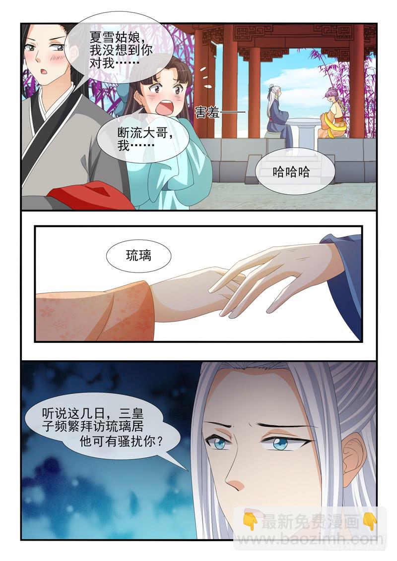 《凶勐世子妃》第181话 第4页