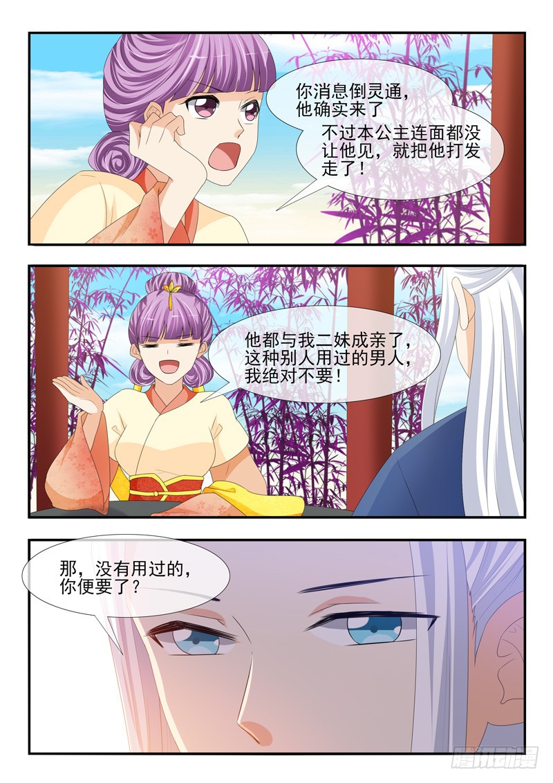 《凶勐世子妃》第181话 第5页