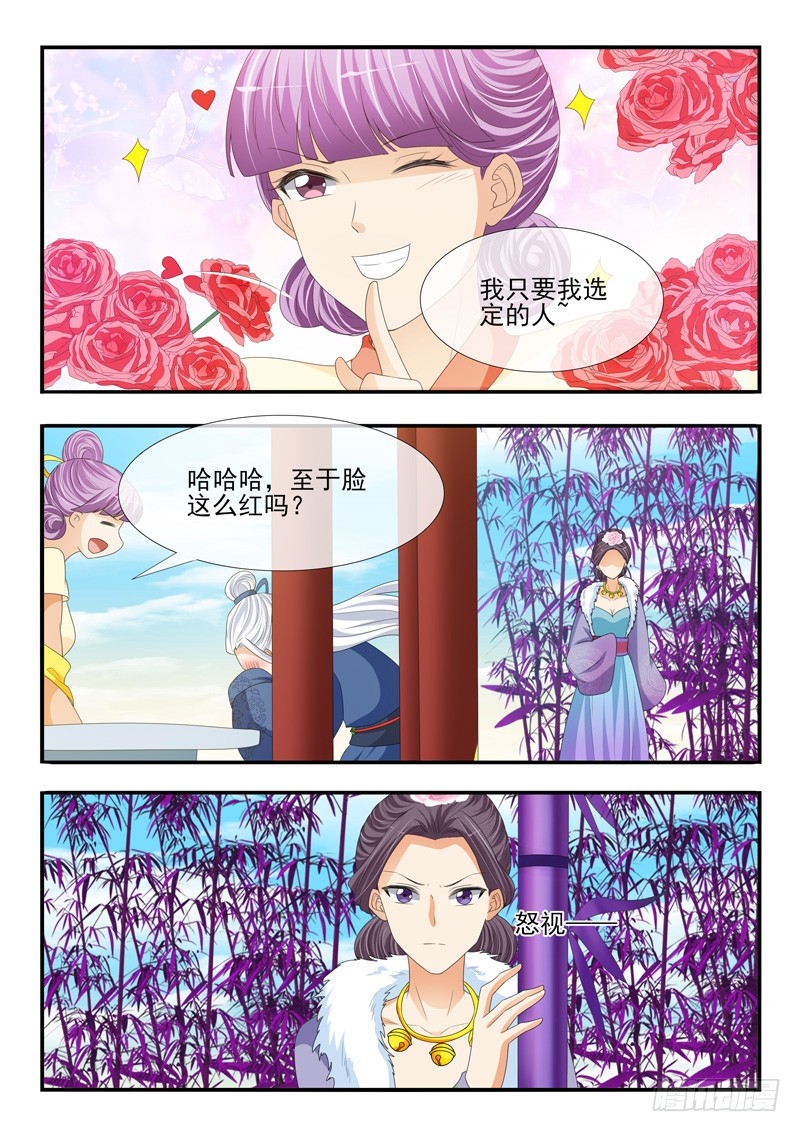 《凶勐世子妃》第181话 第7页