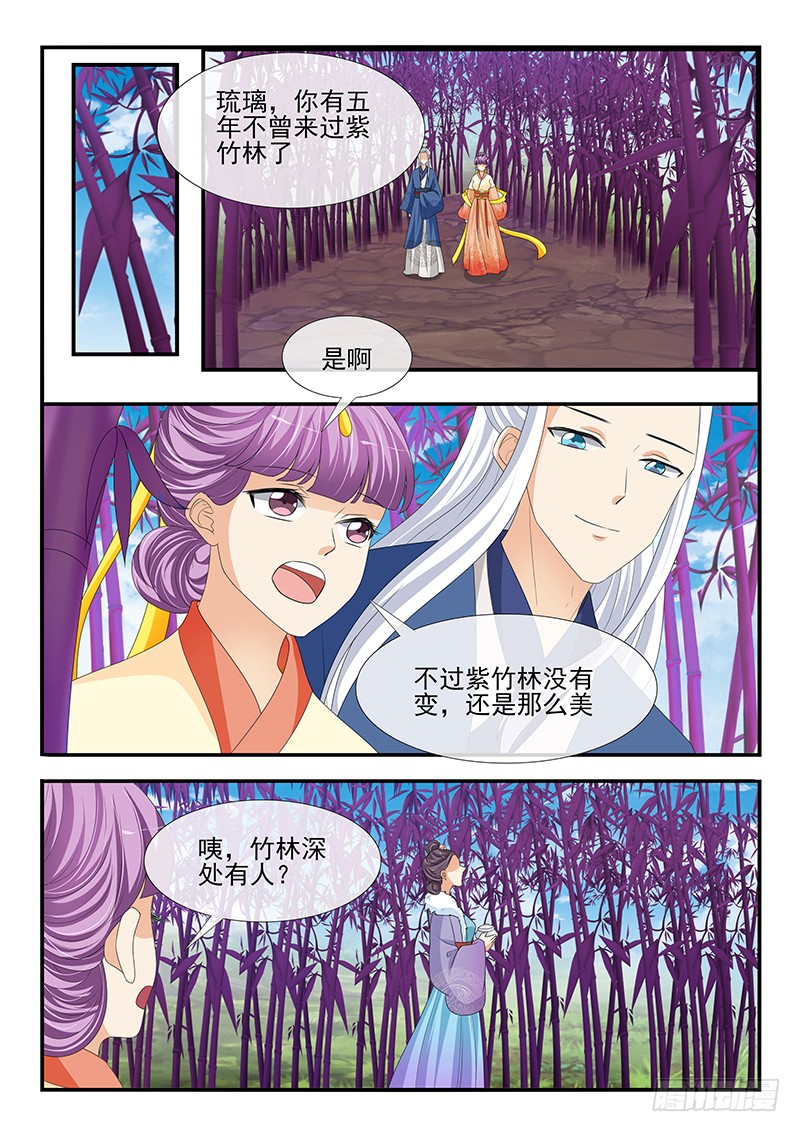 《凶勐世子妃》第181话 第8页