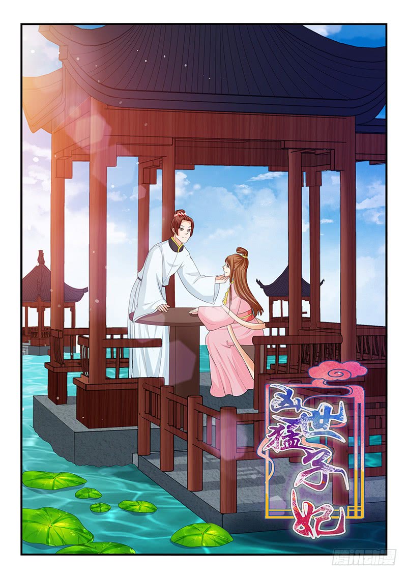《凶勐世子妃》第188话 第1页