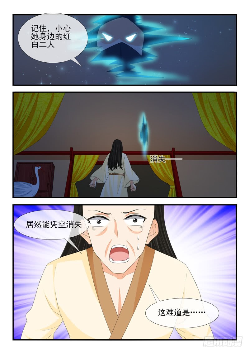 《凶勐世子妃》第188话 第2页