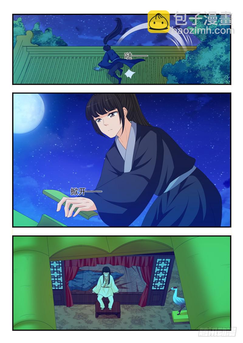 《凶勐世子妃》第188话 第3页