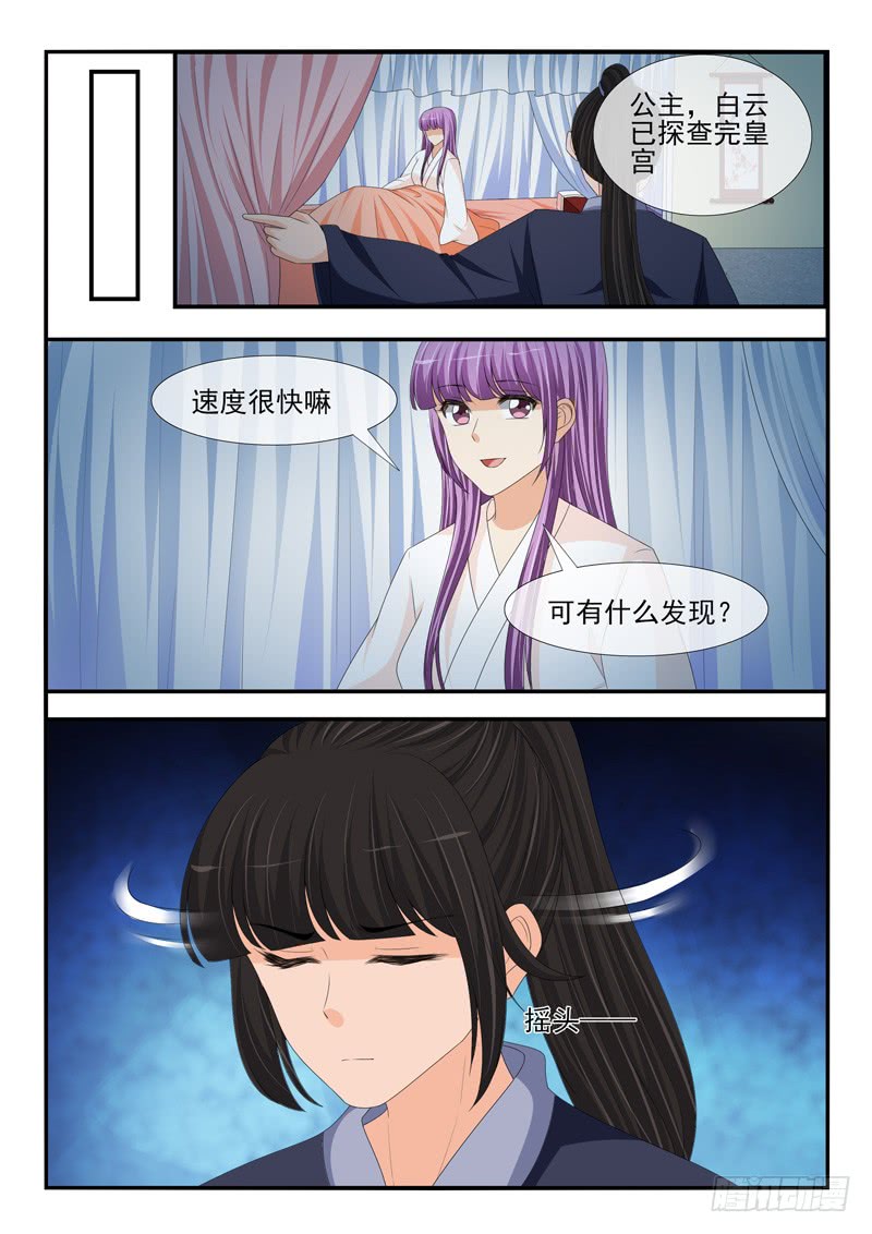 《凶勐世子妃》第188话 第5页
