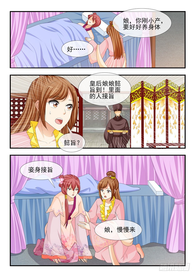 《凶勐世子妃》第188话 第6页