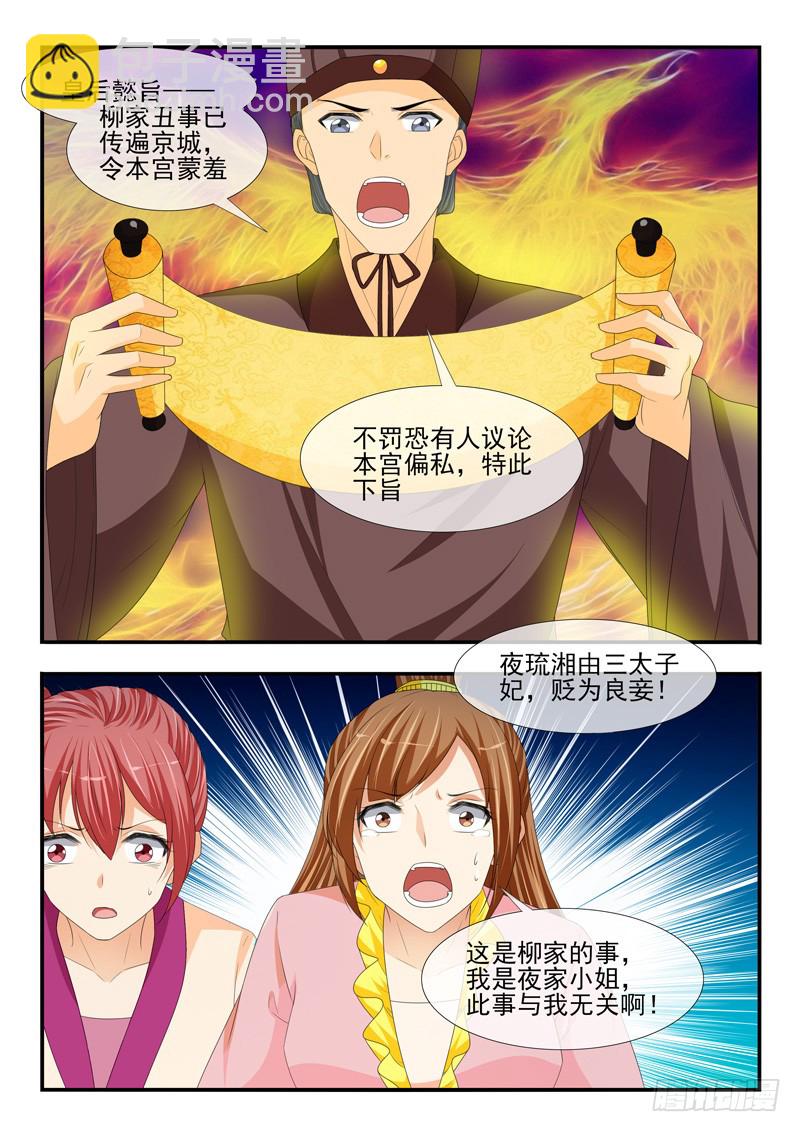 《凶勐世子妃》第188话 第7页