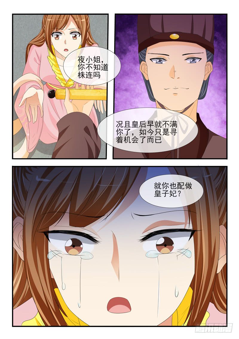 《凶勐世子妃》第188话 第8页
