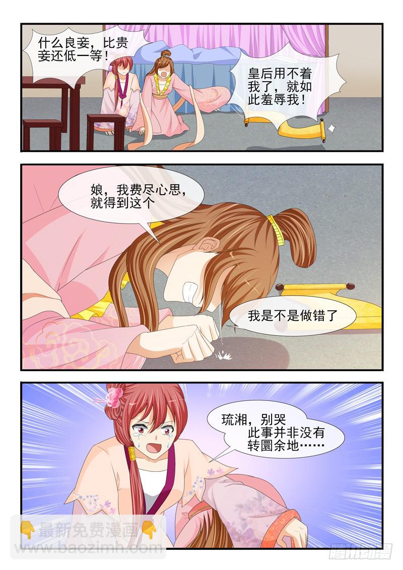 《凶勐世子妃》第188话 第9页