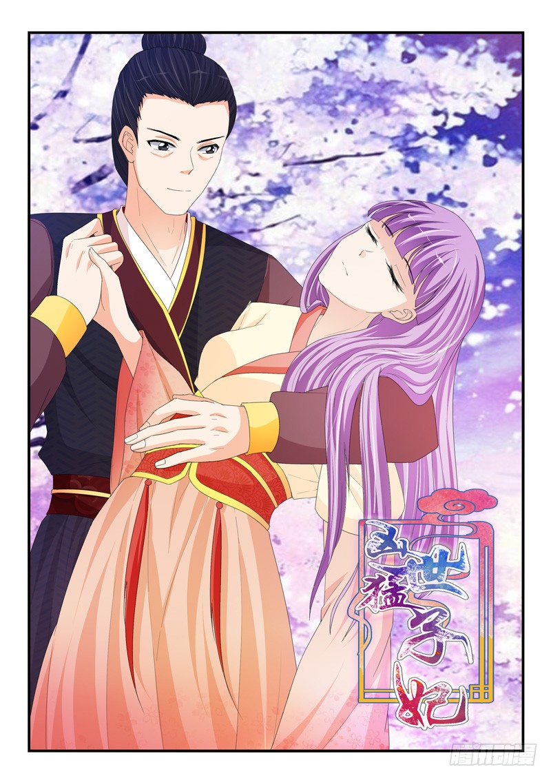 《凶勐世子妃》第187话 第1页