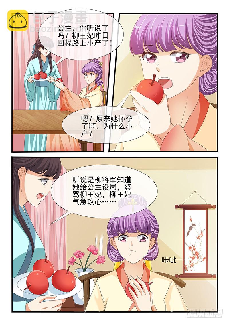 《凶勐世子妃》第187话 第2页