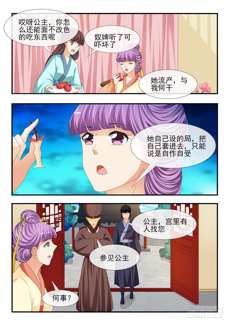 《凶勐世子妃》第187话 第3页