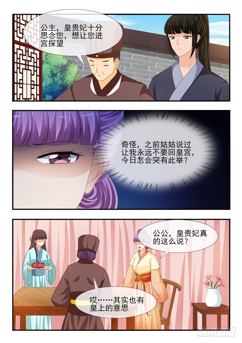 《凶勐世子妃》第187话 第4页