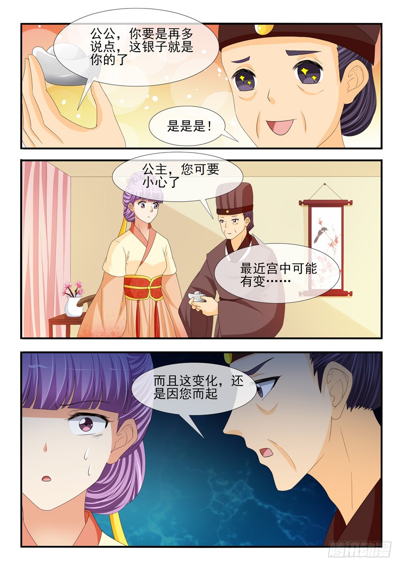 《凶勐世子妃》第187话 第5页
