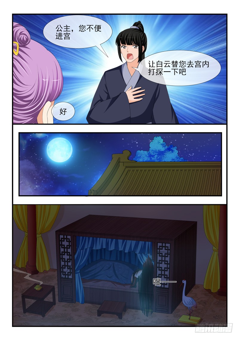 《凶勐世子妃》第187话 第6页