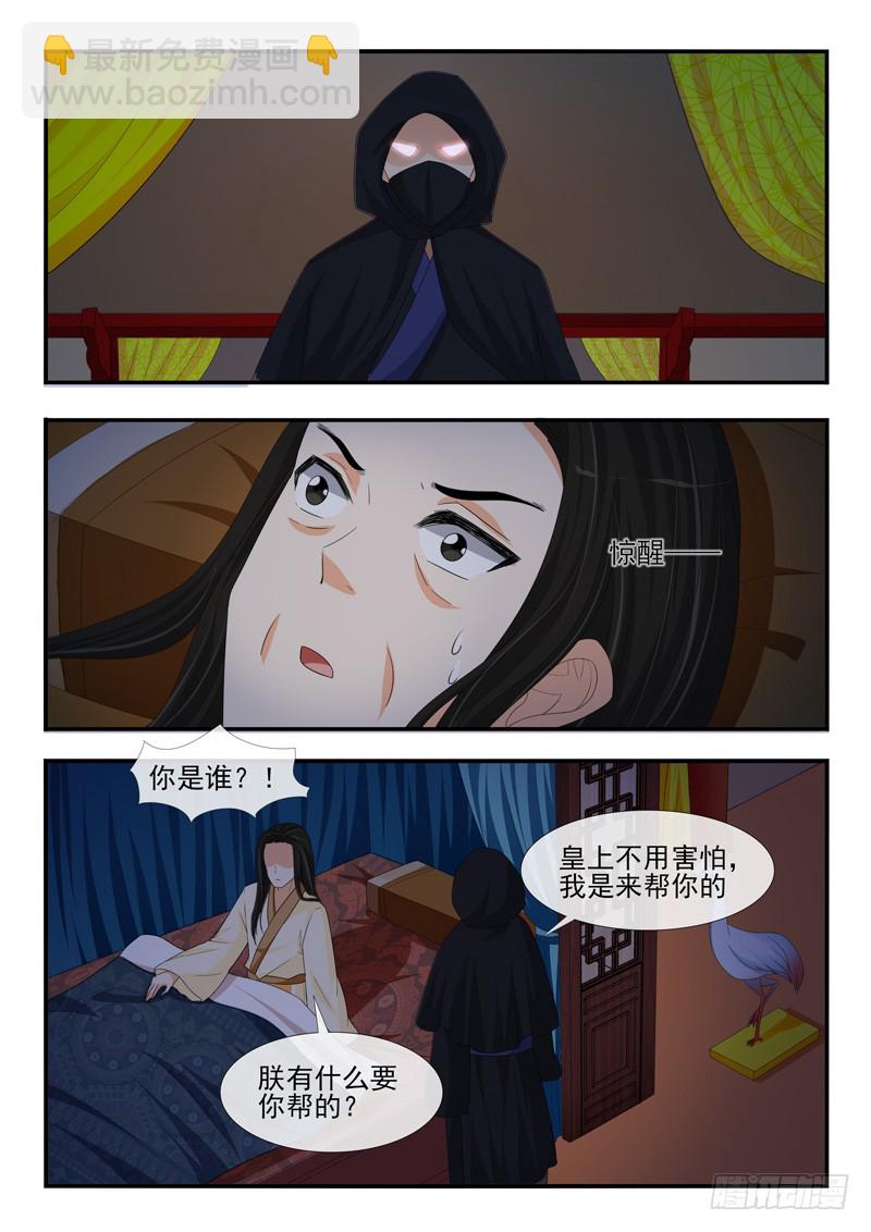《凶勐世子妃》第187话 第7页