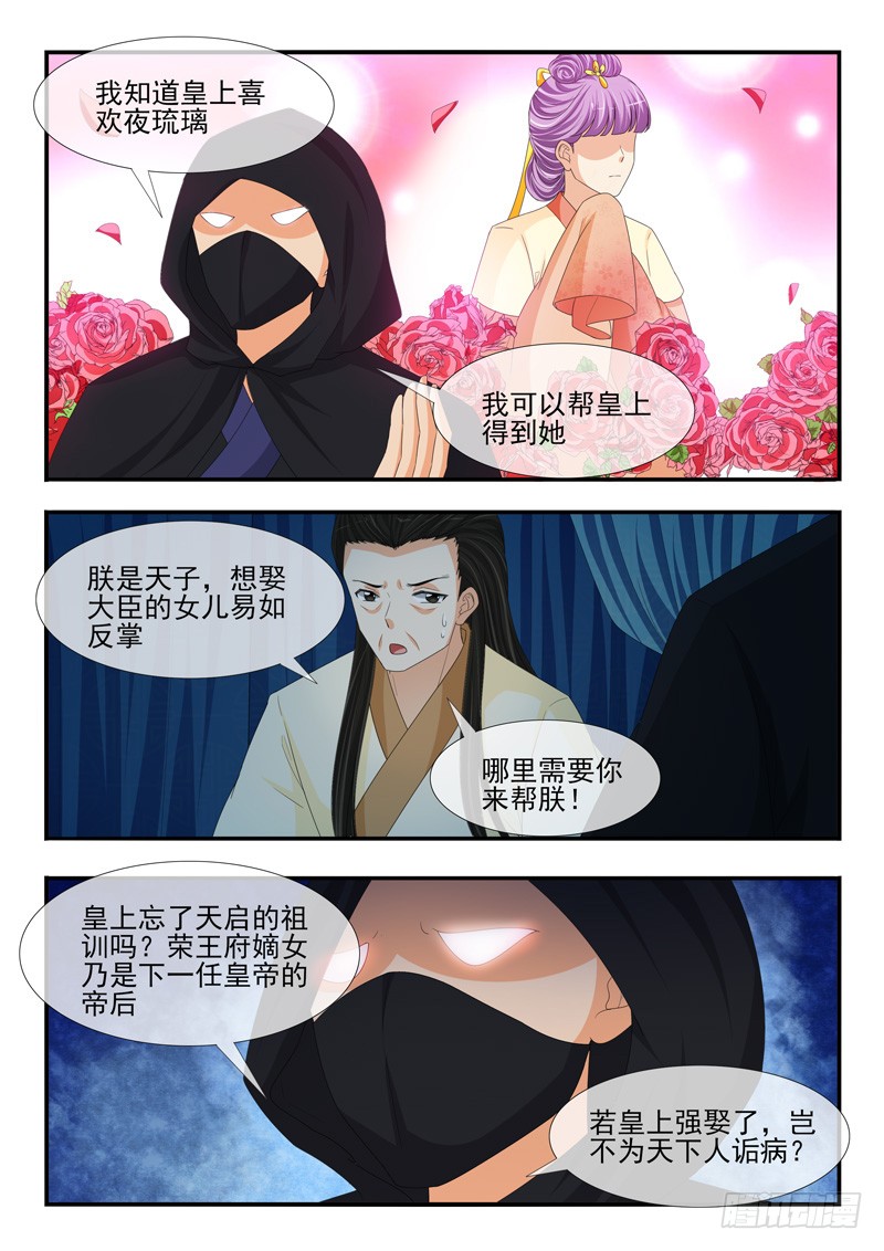 《凶勐世子妃》第187话 第8页
