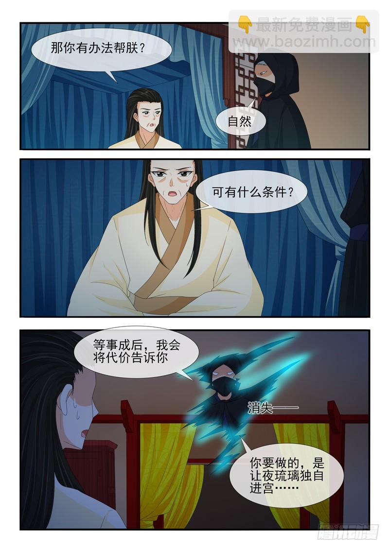 《凶勐世子妃》第187话 第9页