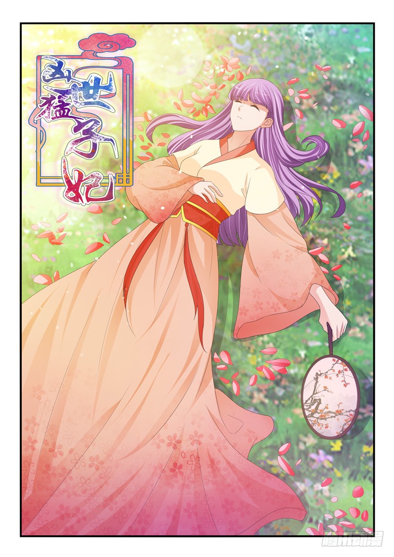 《凶勐世子妃》第185话 第1页