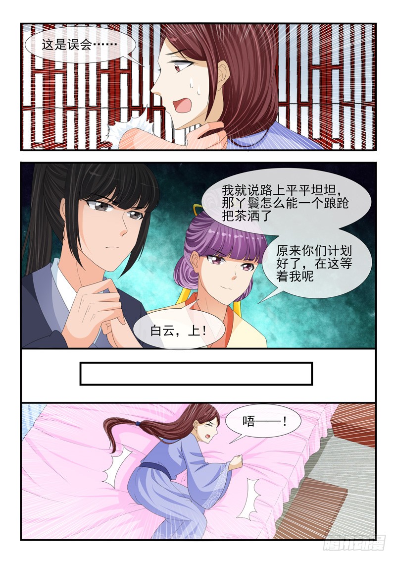 《凶勐世子妃》第185话 第4页