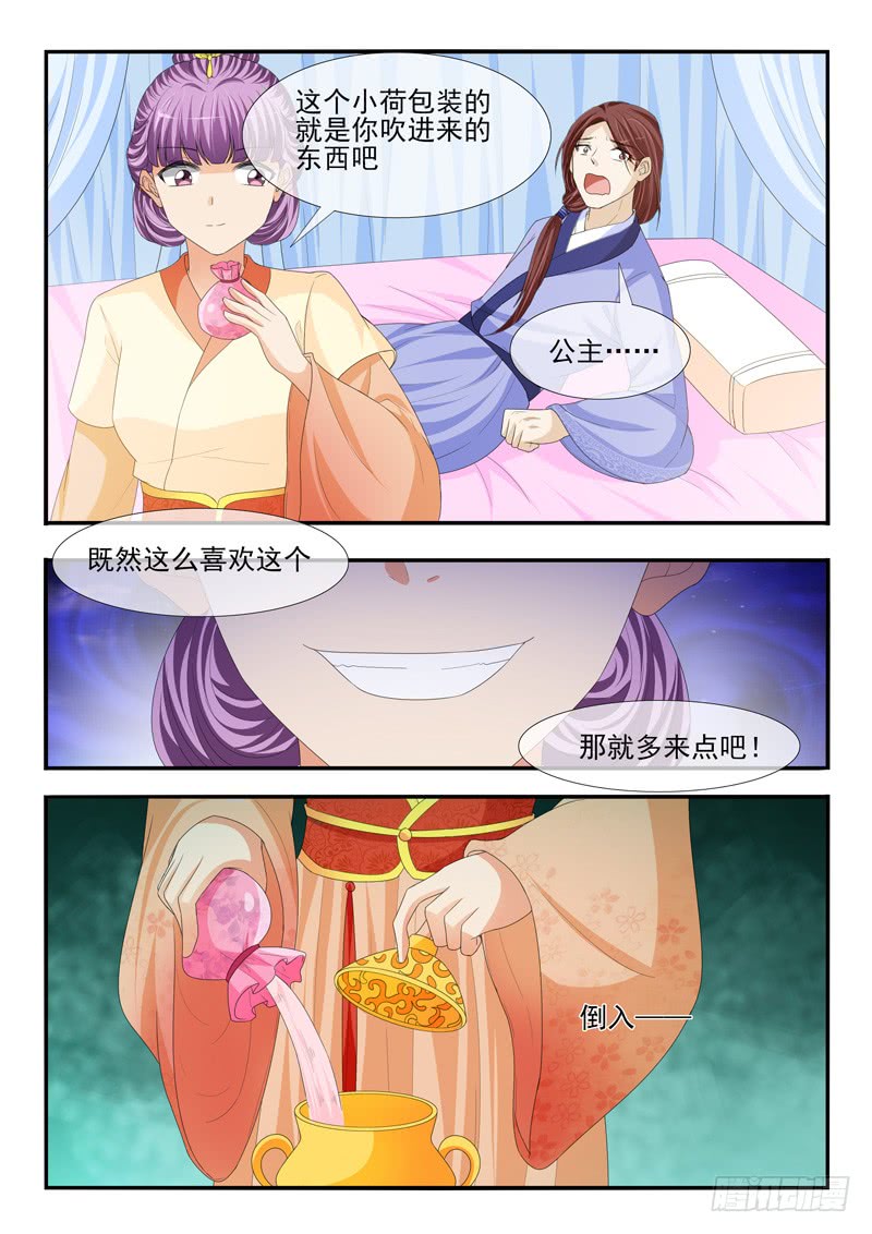《凶勐世子妃》第185话 第5页
