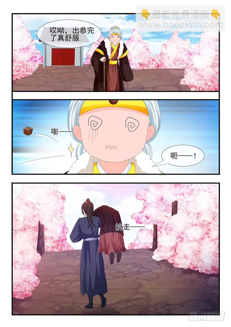 《凶勐世子妃》第185话 第6页