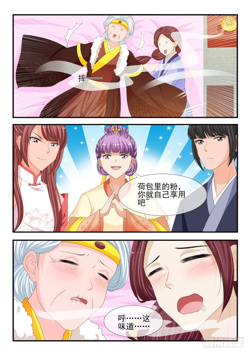 《凶勐世子妃》第185话 第7页