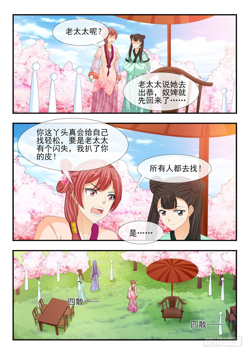 《凶勐世子妃》第185话 第8页