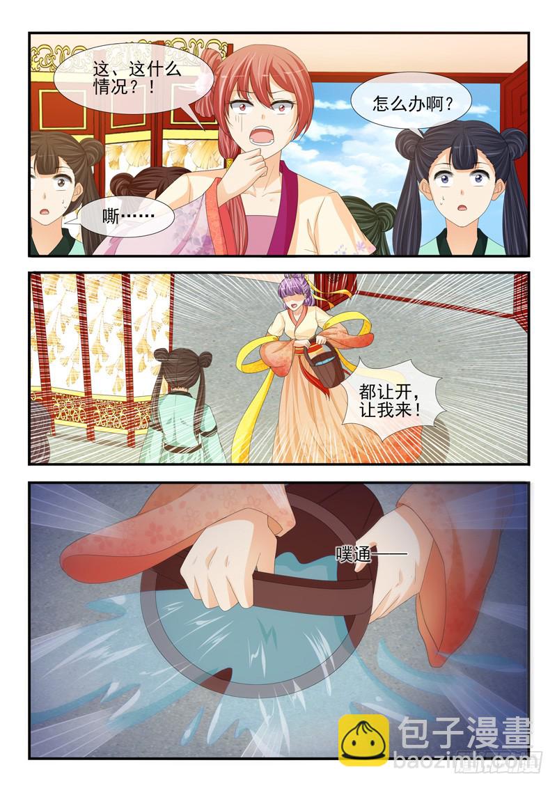 《凶勐世子妃》第186话 第2页
