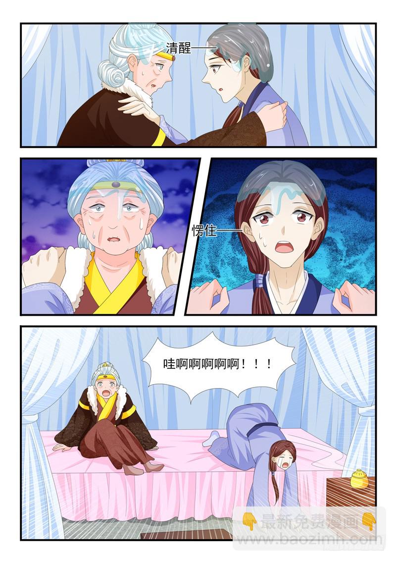 《凶勐世子妃》第186话 第3页