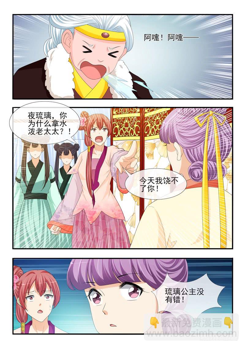 《凶勐世子妃》第186话 第4页