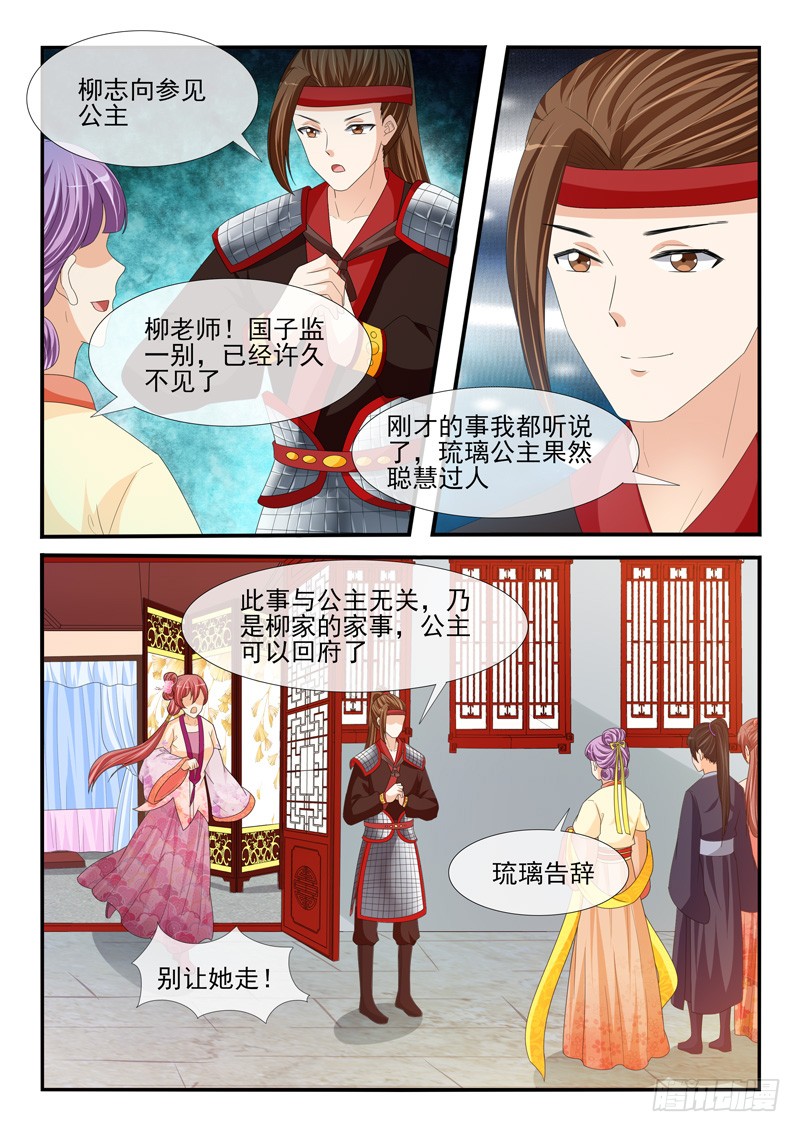 《凶勐世子妃》第186话 第5页