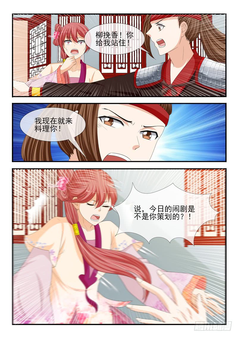 《凶勐世子妃》第186话 第6页