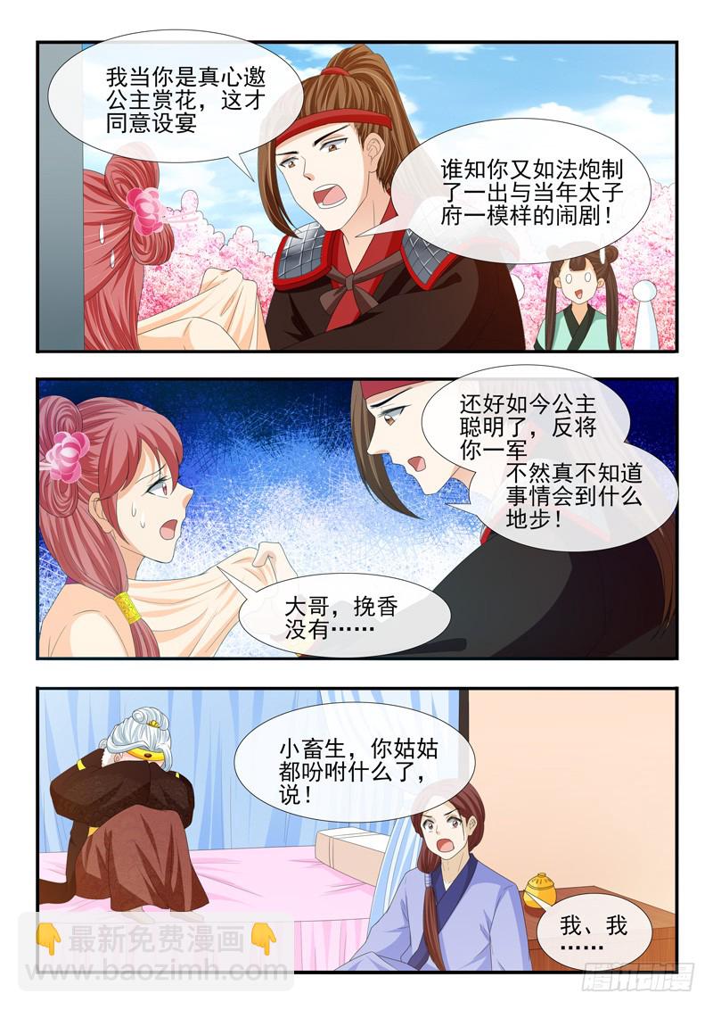 《凶勐世子妃》第186话 第7页