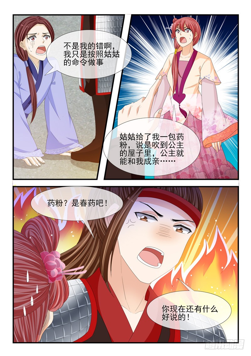 《凶勐世子妃》第186话 第8页