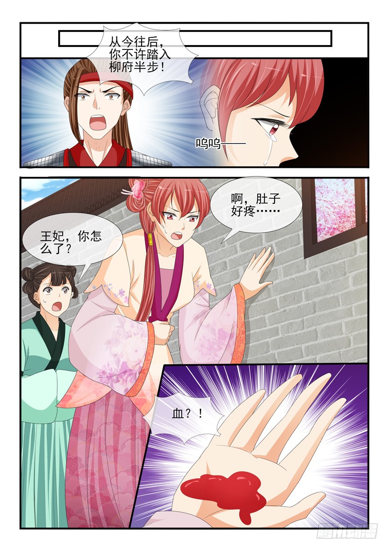 《凶勐世子妃》第186话 第9页