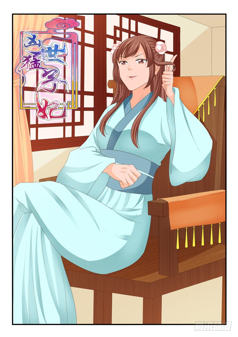 《凶勐世子妃》第192话 第1页