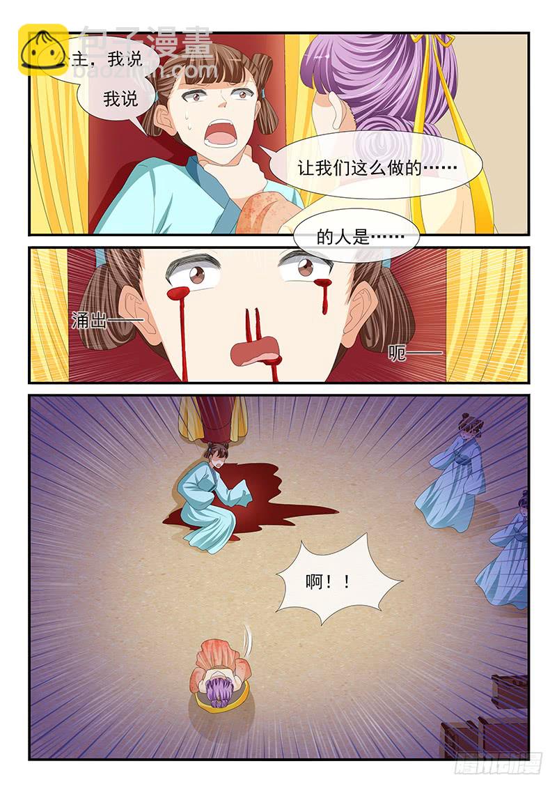 《凶勐世子妃》第192话 第2页