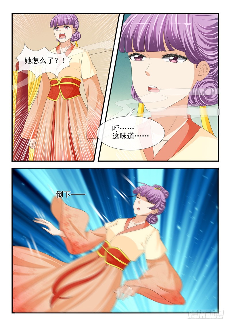 《凶勐世子妃》第192话 第3页