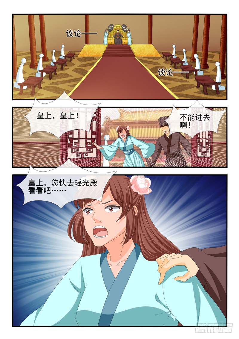 《凶勐世子妃》第192话 第4页