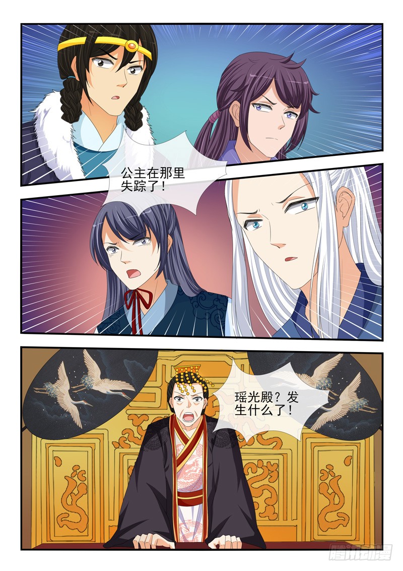 《凶勐世子妃》第192话 第5页