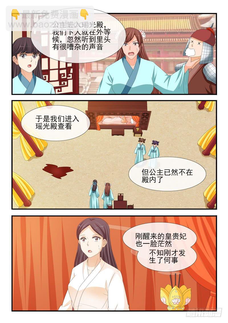 《凶勐世子妃》第192话 第6页